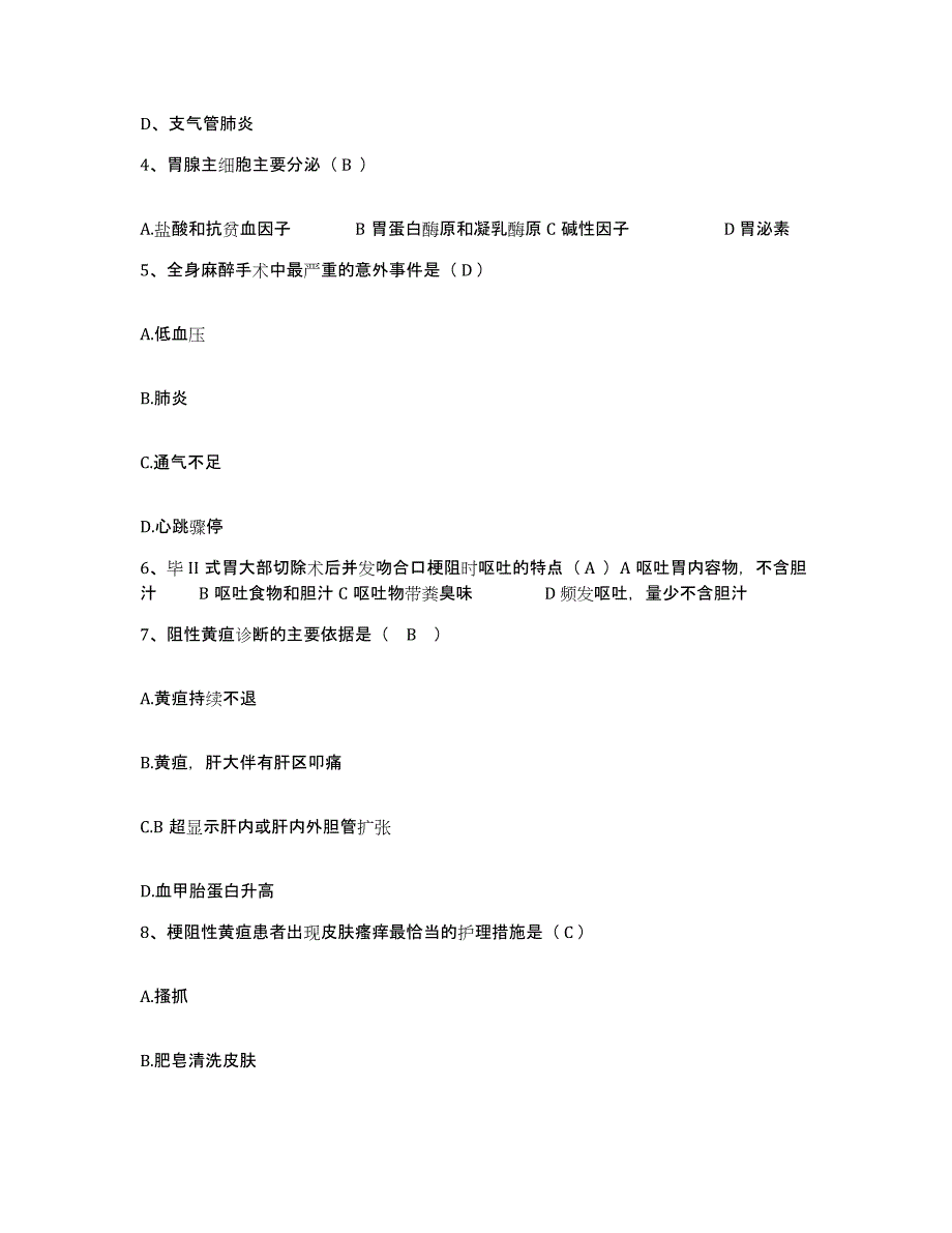 备考2025安徽省淮北市中医院护士招聘提升训练试卷B卷附答案_第2页