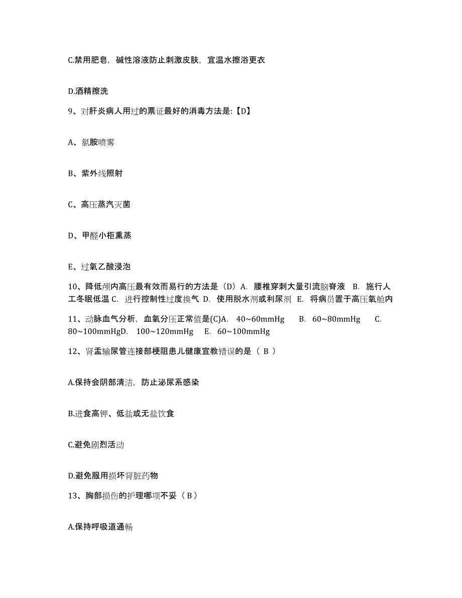 备考2025安徽省淮北市中医院护士招聘提升训练试卷B卷附答案_第3页