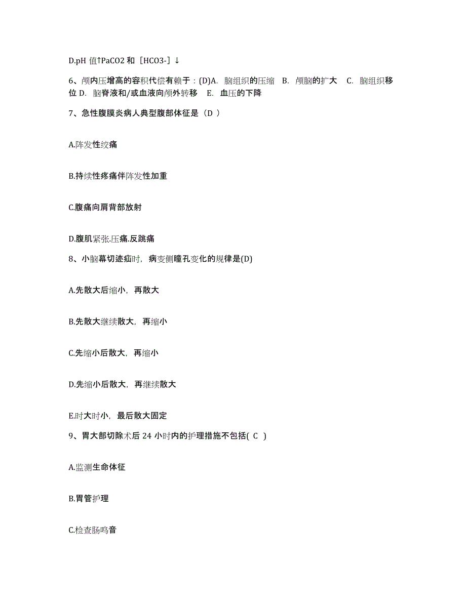 备考2025安徽省五河县人民医院护士招聘测试卷(含答案)_第2页