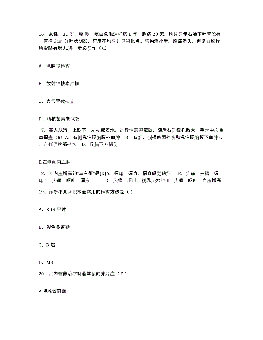 备考2025安徽省五河县人民医院护士招聘测试卷(含答案)_第4页