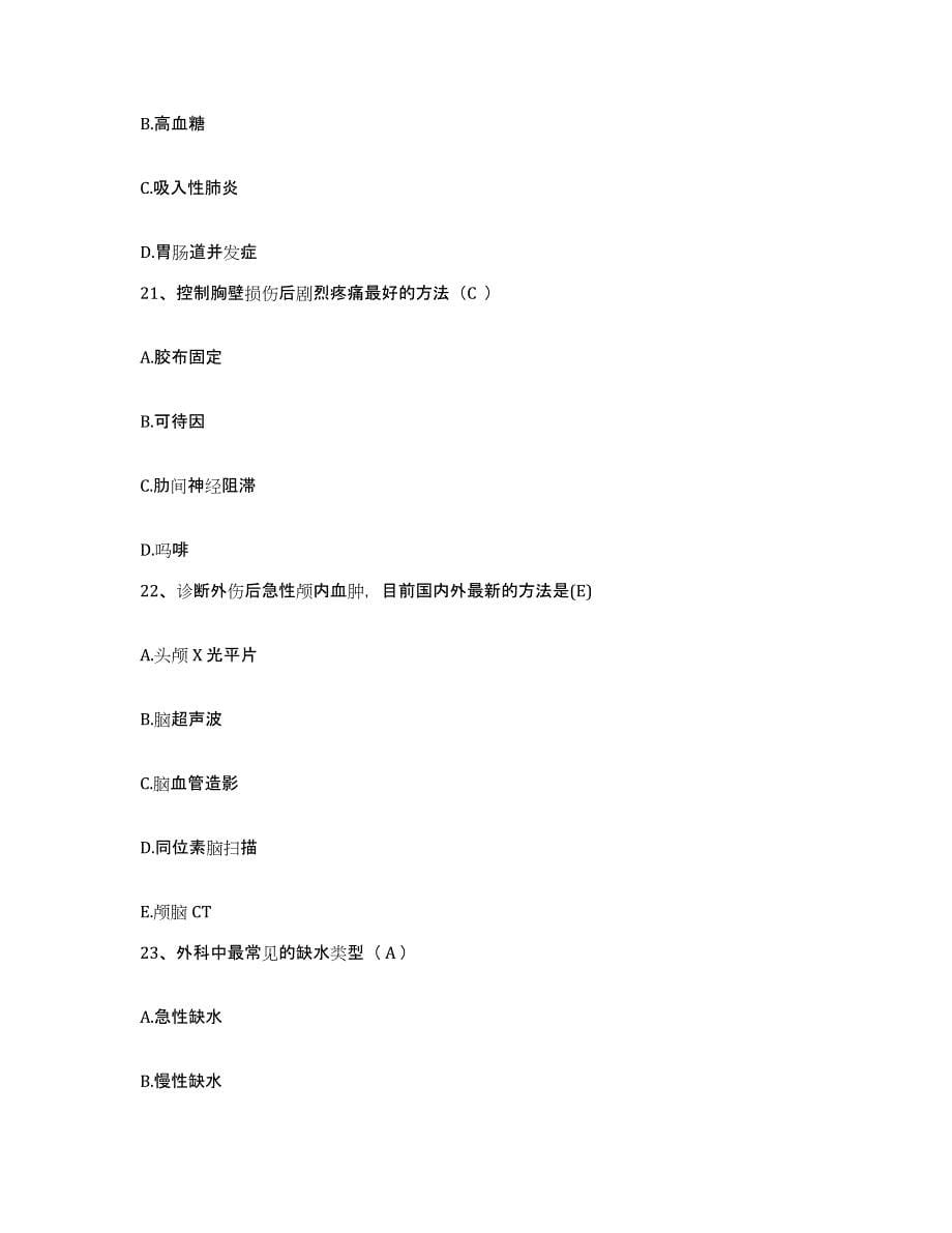 备考2025安徽省五河县人民医院护士招聘测试卷(含答案)_第5页
