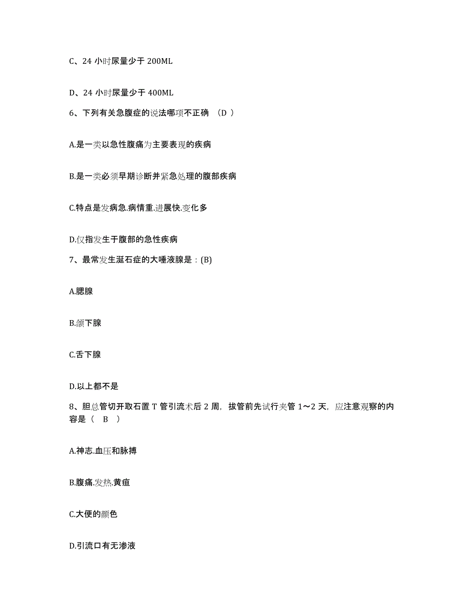 备考2025安徽省财贸学院医院护士招聘全真模拟考试试卷A卷含答案_第3页