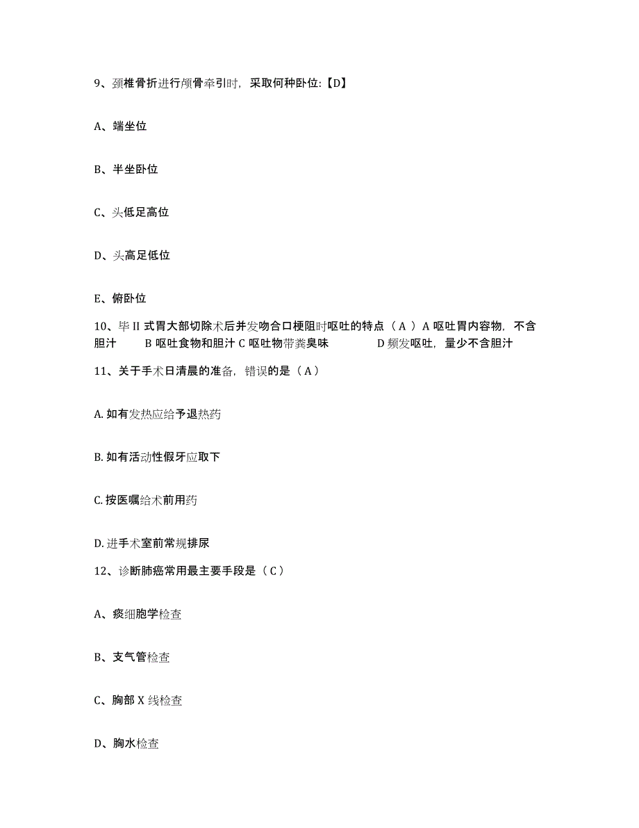 备考2025安徽省财贸学院医院护士招聘全真模拟考试试卷A卷含答案_第4页