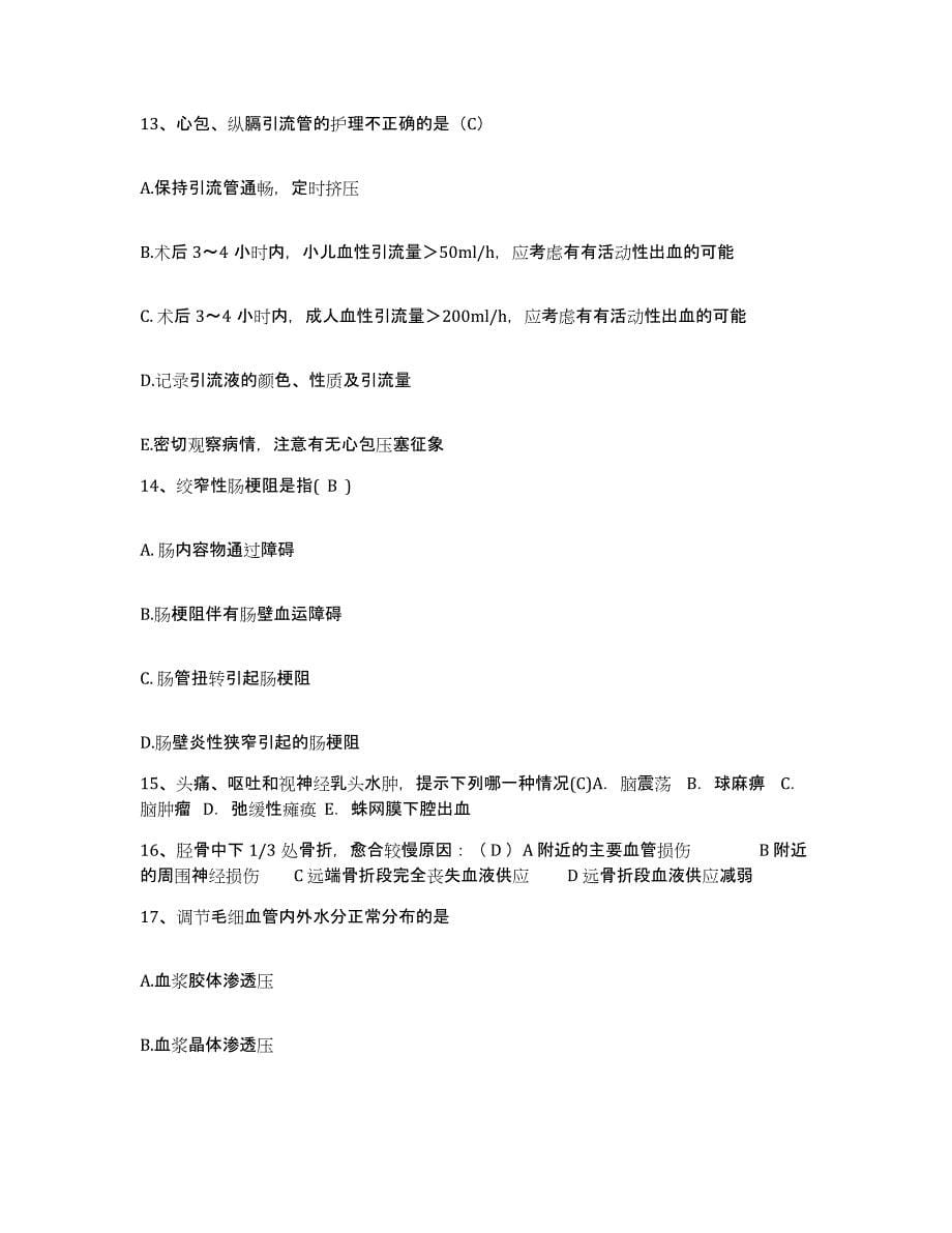 备考2025安徽省财贸学院医院护士招聘全真模拟考试试卷A卷含答案_第5页