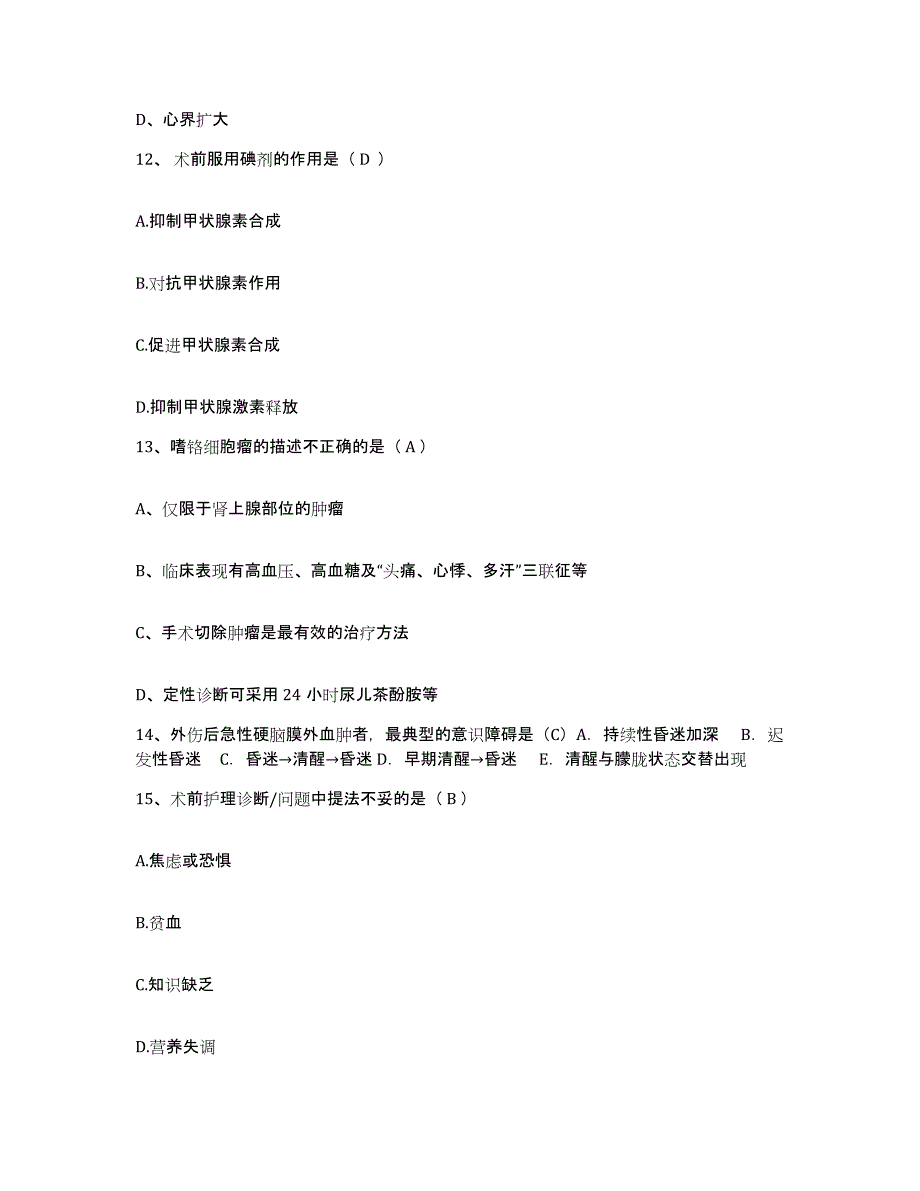 备考2025安徽省淮南市上窑镇中心医院护士招聘题库综合试卷B卷附答案_第4页