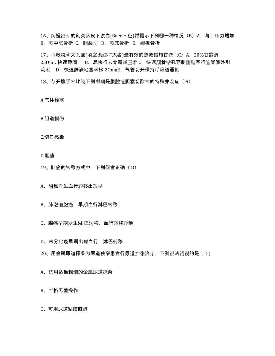 备考2025安徽省广德县桃州医院护士招聘典型题汇编及答案_第5页