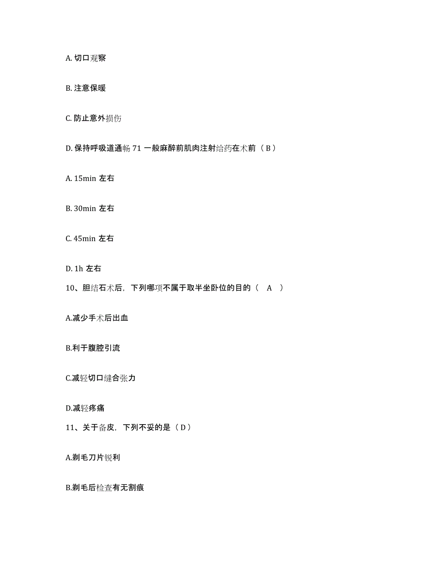 备考2025内蒙古锡林郭勒盟蒙医研究所护士招聘题库附答案（典型题）_第3页