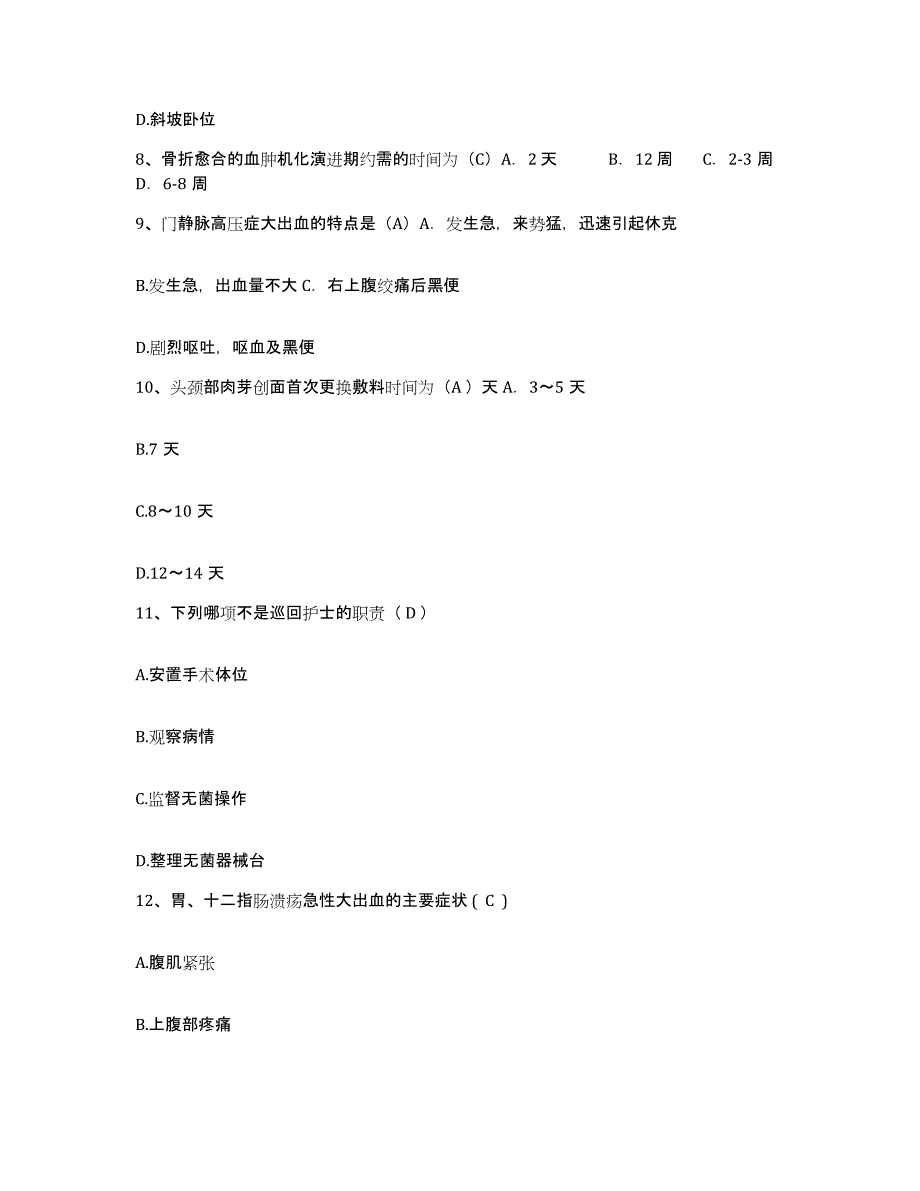 备考2025安徽省安庆市第一人民医院护士招聘题库练习试卷A卷附答案_第3页