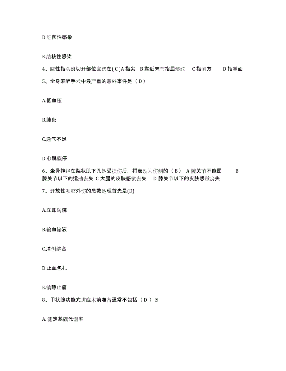 备考2025北京市海淀区北京城建集团有限责任公司城建医院护士招聘能力测试试卷A卷附答案_第2页