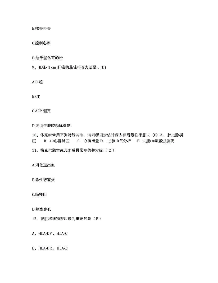 备考2025北京市海淀区北京城建集团有限责任公司城建医院护士招聘能力测试试卷A卷附答案_第3页