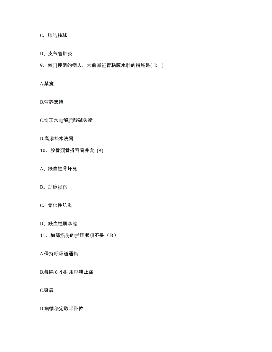 备考2025内蒙古林业总医院护士招聘综合练习试卷B卷附答案_第3页