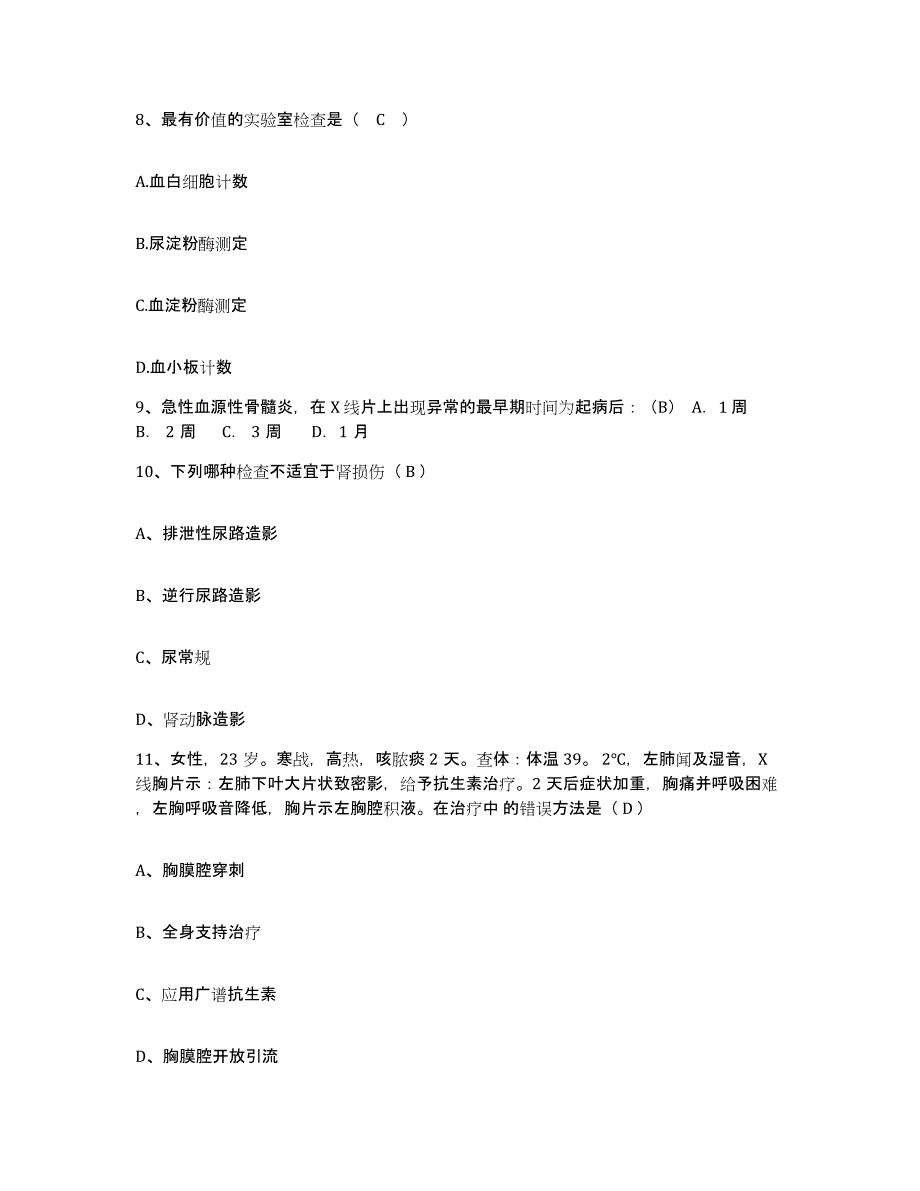 备考2025广东省南澳县人民医院护士招聘能力提升试卷A卷附答案_第3页