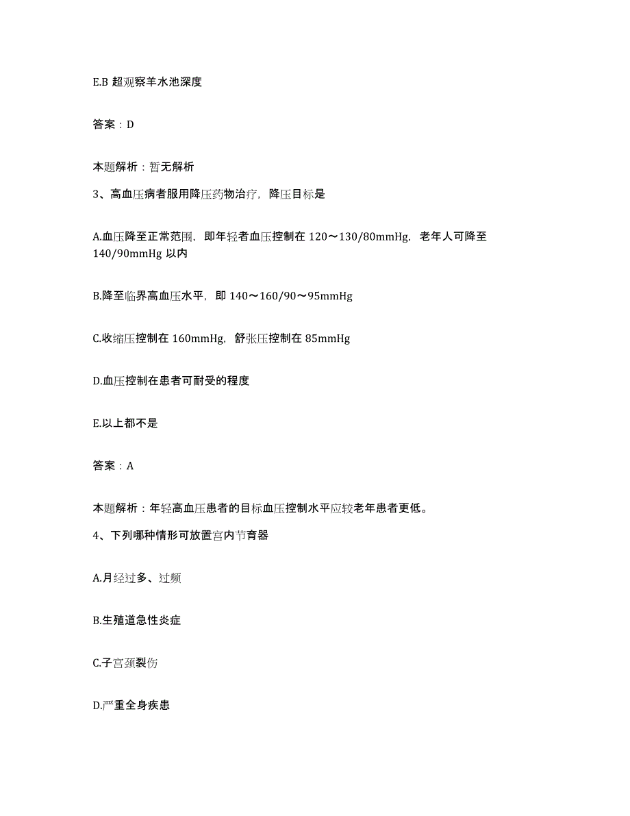 备考2025宁夏隆德县人民医院合同制护理人员招聘测试卷(含答案)_第2页