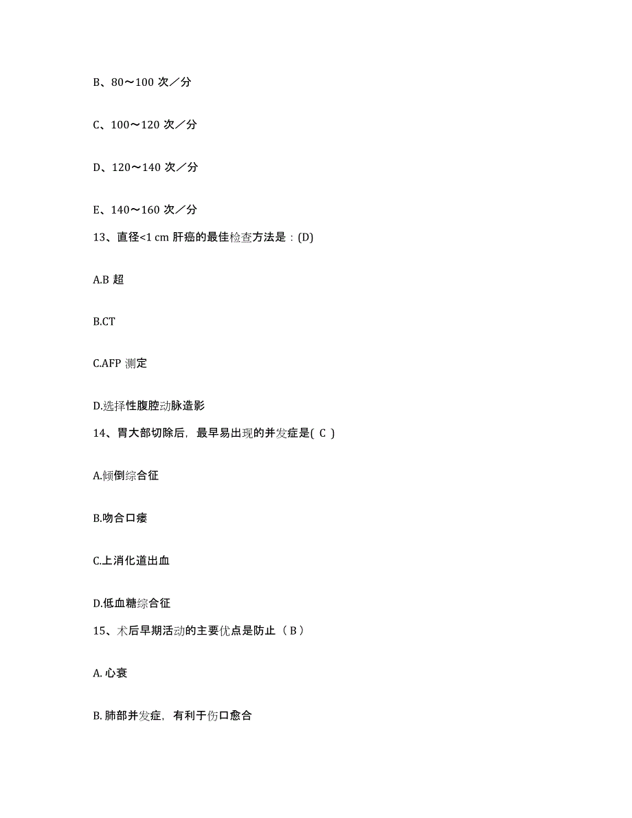 备考2025北京市丰台区洋桥医院护士招聘自测模拟预测题库_第4页