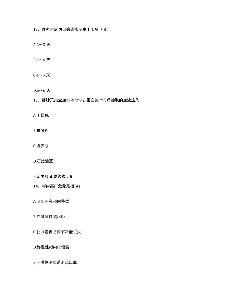 备考2025安徽省寿县县医院护士招聘综合检测试卷A卷含答案_第4页