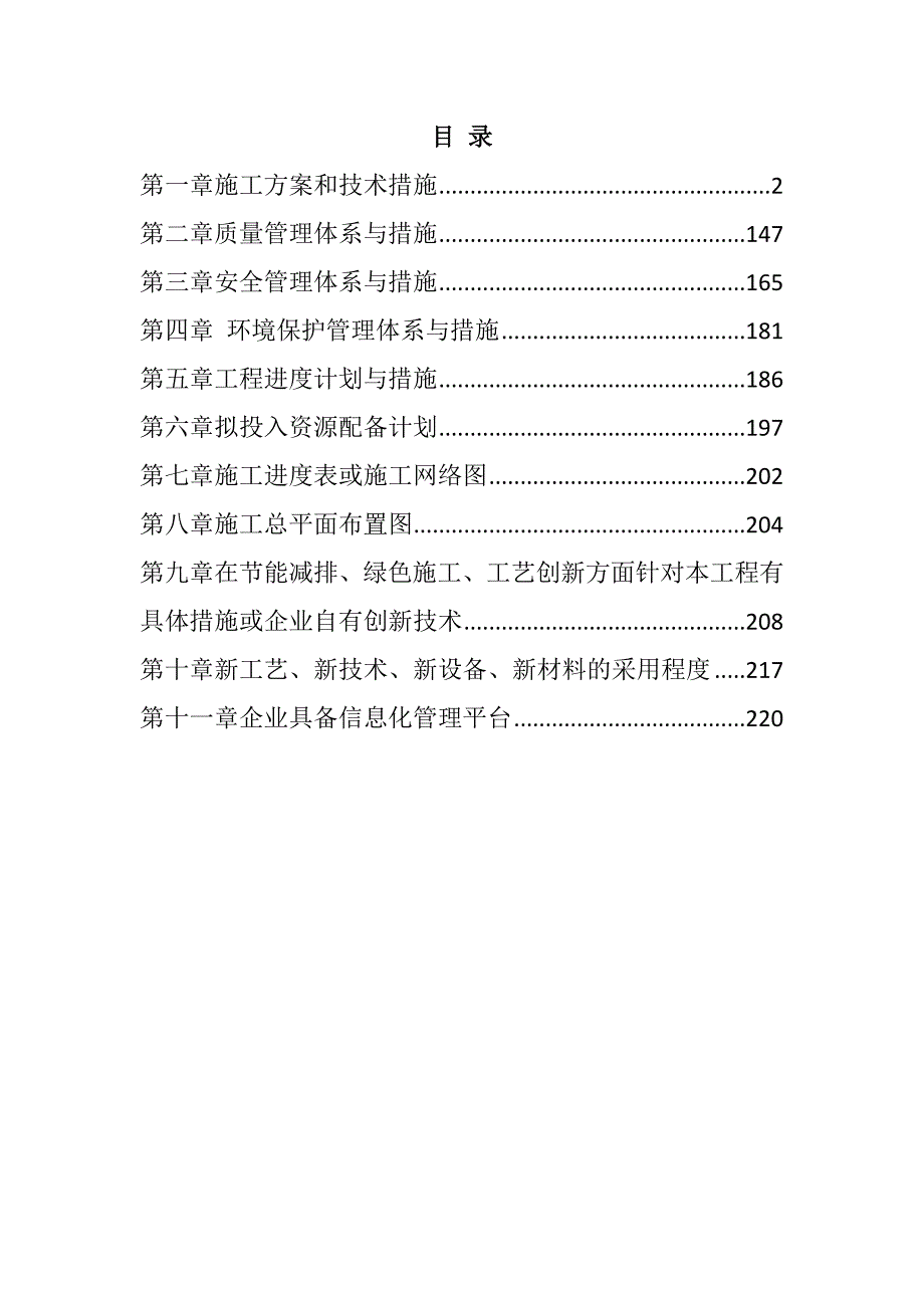 乡镇学校校建工程施工组织设计228页_第1页