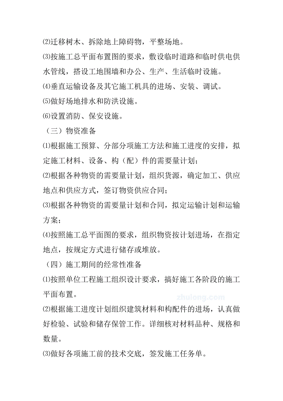 乡镇学校校建工程施工组织设计228页_第3页