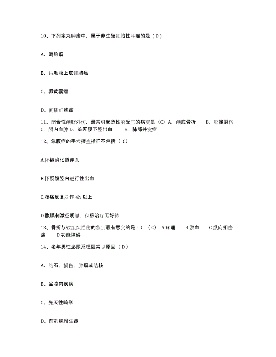 备考2025北京市朝阳区东风医院护士招聘自测提分题库加答案_第4页