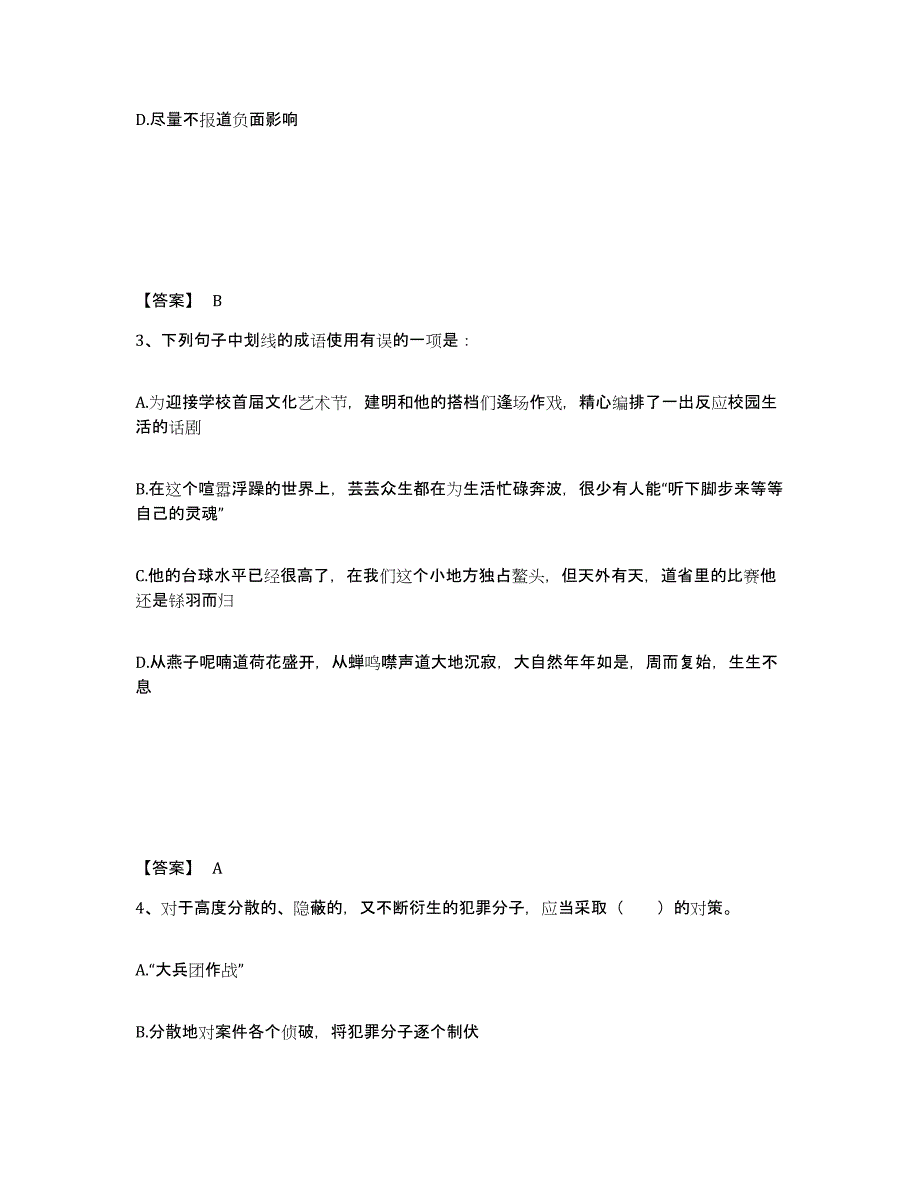 备考2025辽宁省鞍山市公安警务辅助人员招聘每日一练试卷B卷含答案_第2页