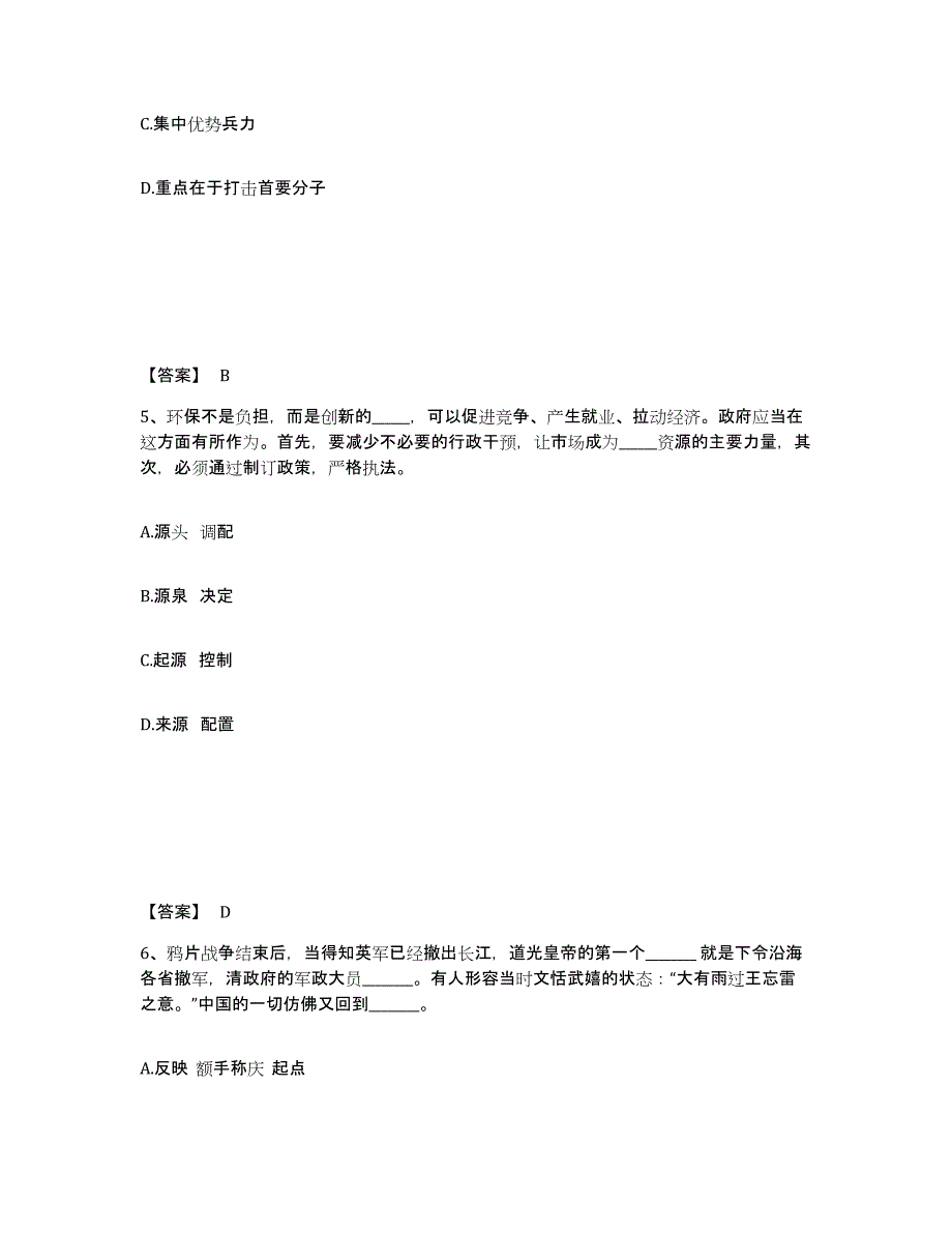 备考2025辽宁省鞍山市公安警务辅助人员招聘每日一练试卷B卷含答案_第3页