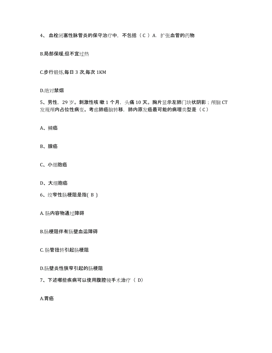 备考2025广东省南海市和顺医院护士招聘能力测试试卷A卷附答案_第2页