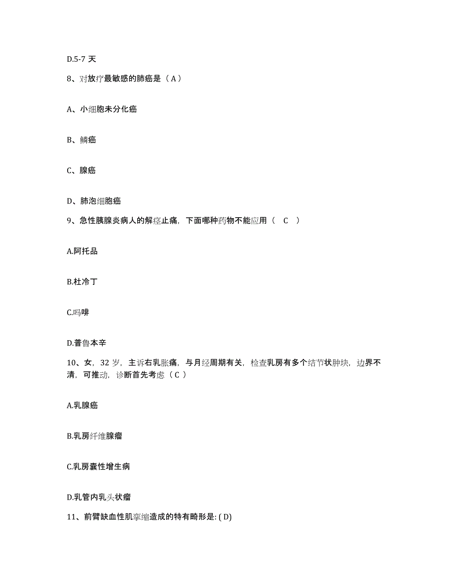 备考2025北京市西城区首都医科大学附属复兴医院护士招聘考前冲刺模拟试卷A卷含答案_第3页