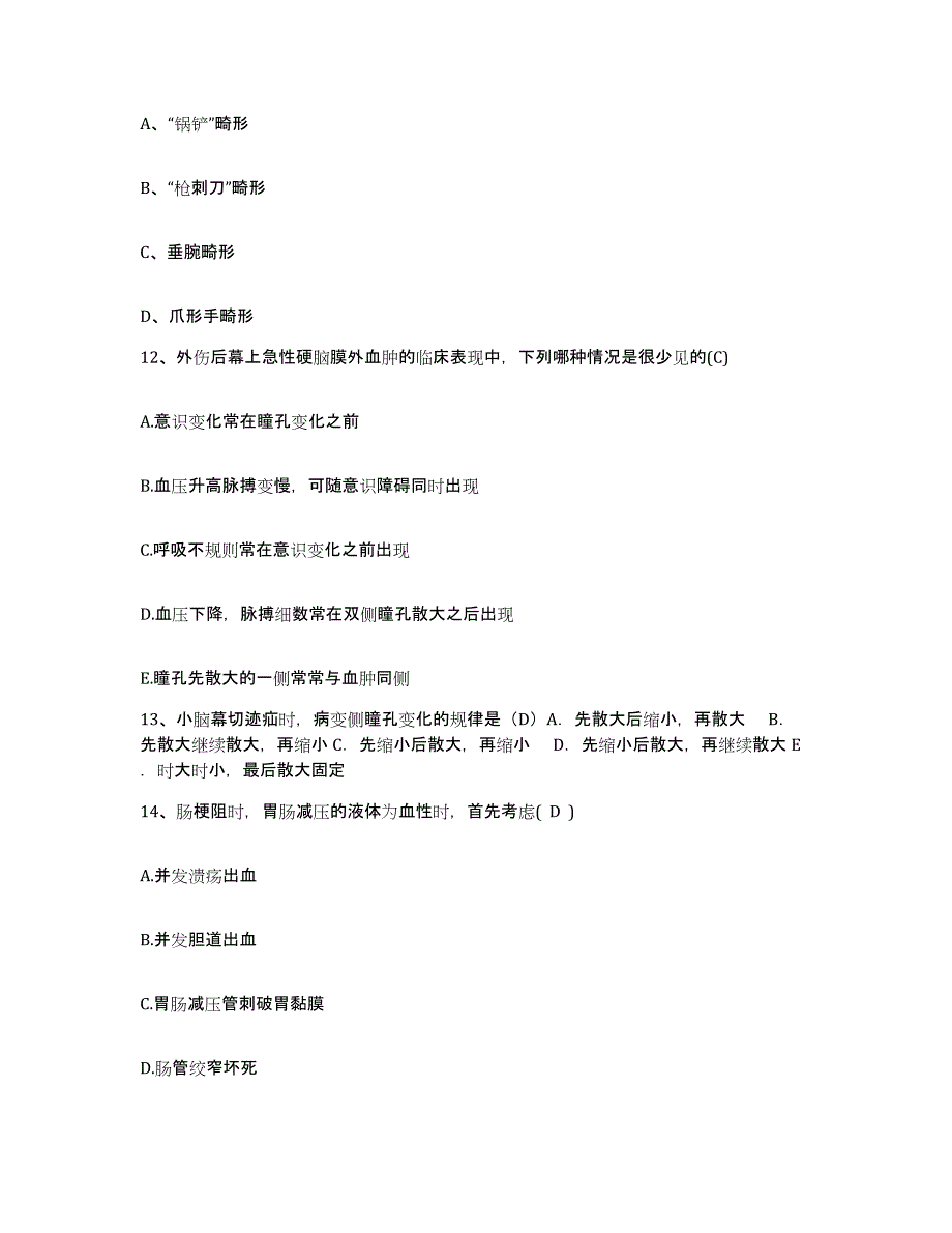 备考2025北京市西城区首都医科大学附属复兴医院护士招聘考前冲刺模拟试卷A卷含答案_第4页