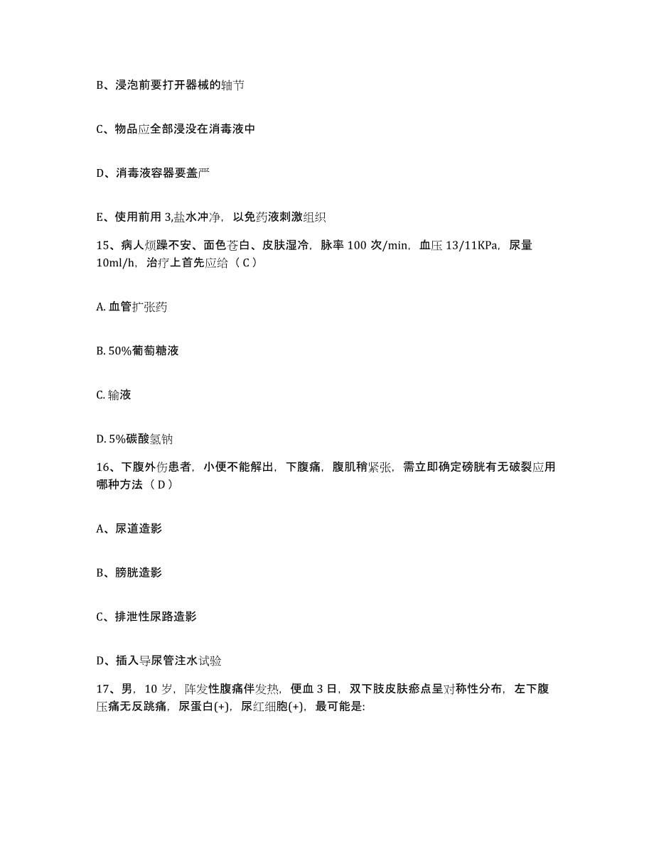 备考2025北京市昌平区流村镇医院护士招聘题库练习试卷A卷附答案_第5页