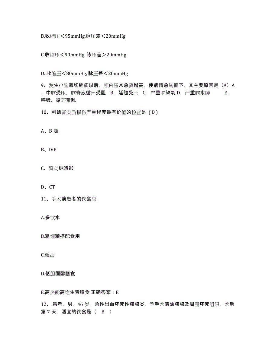 备考2025北京市通州区永乐店卫生院护士招聘真题附答案_第3页