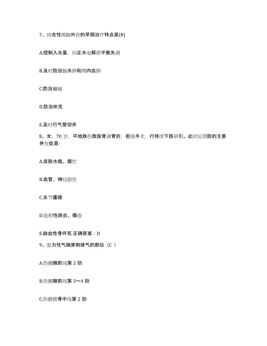 备考2025内蒙古毕拉河林业局医院护士招聘考前冲刺模拟试卷A卷含答案_第3页