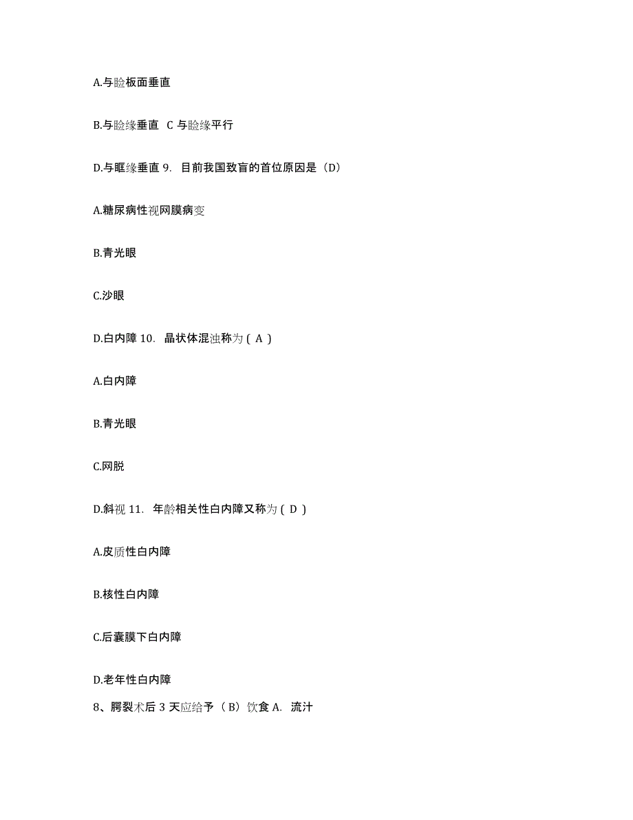 备考2025安徽省灵壁县灵璧县第二人民医院护士招聘模考模拟试题(全优)_第3页