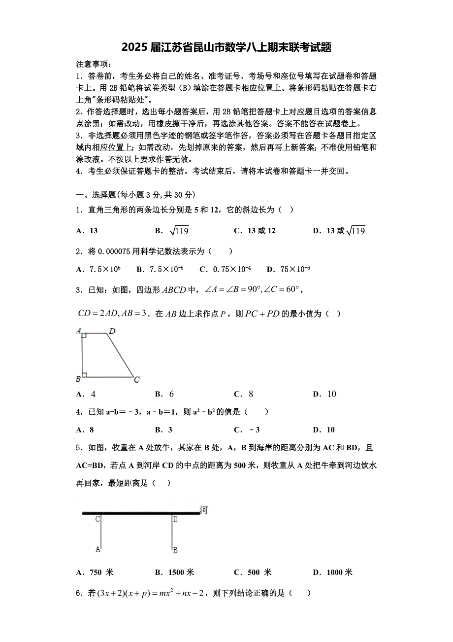 2025届江苏省昆山市数学八上期末联考试题含解析_第1页