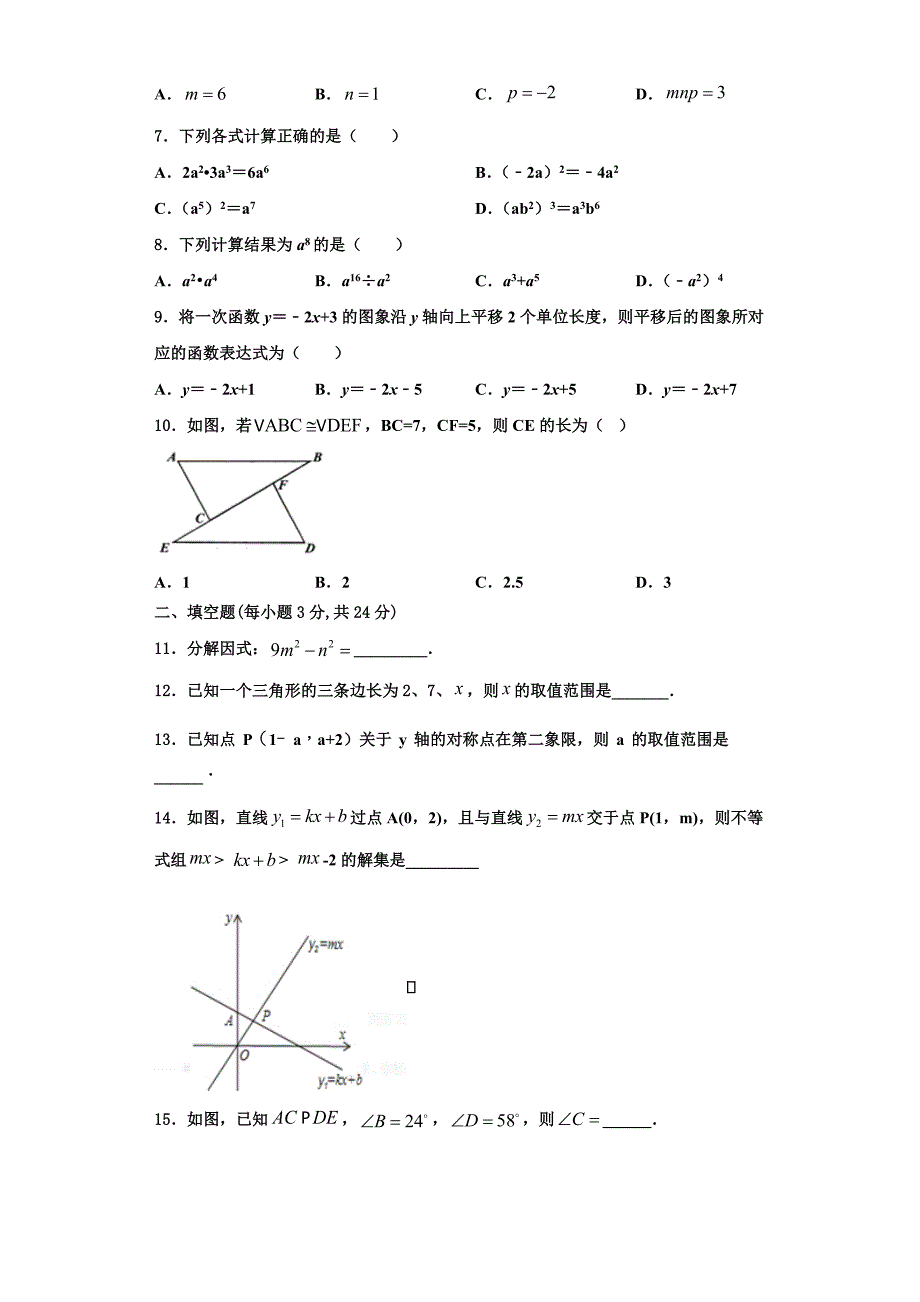 2025届江苏省昆山市数学八上期末联考试题含解析_第2页