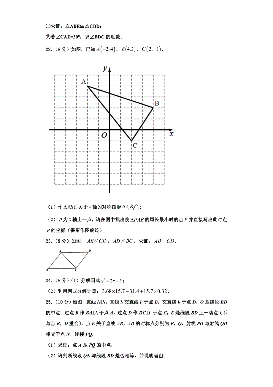 2025届江苏省昆山市数学八上期末联考试题含解析_第4页