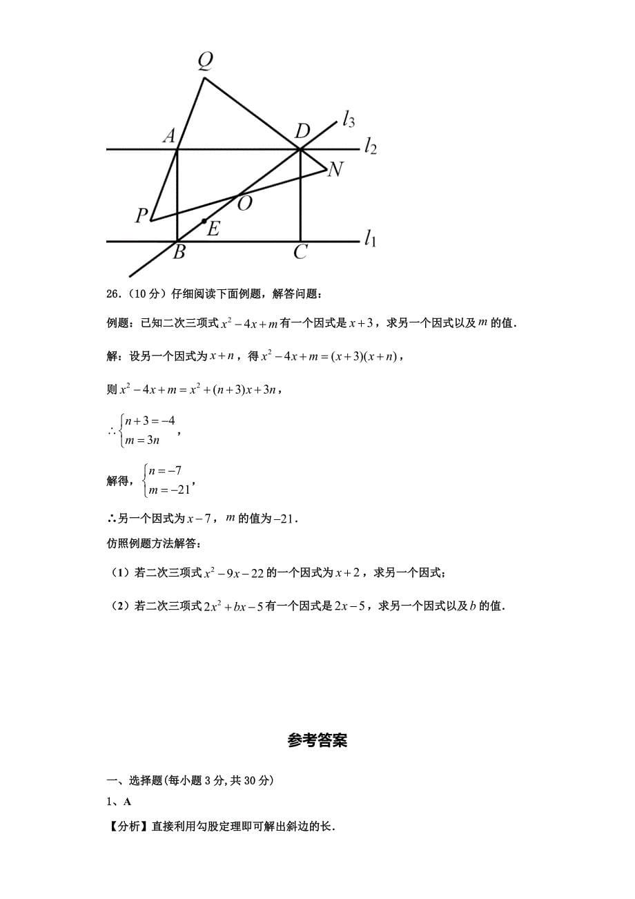 2025届江苏省昆山市数学八上期末联考试题含解析_第5页