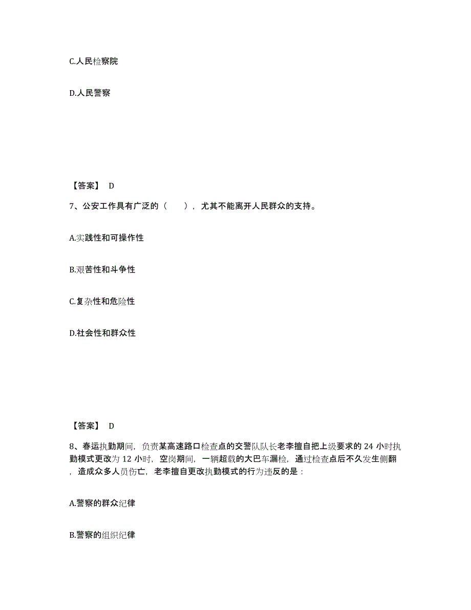 备考2025重庆市北碚区公安警务辅助人员招聘模拟考试试卷B卷含答案_第4页