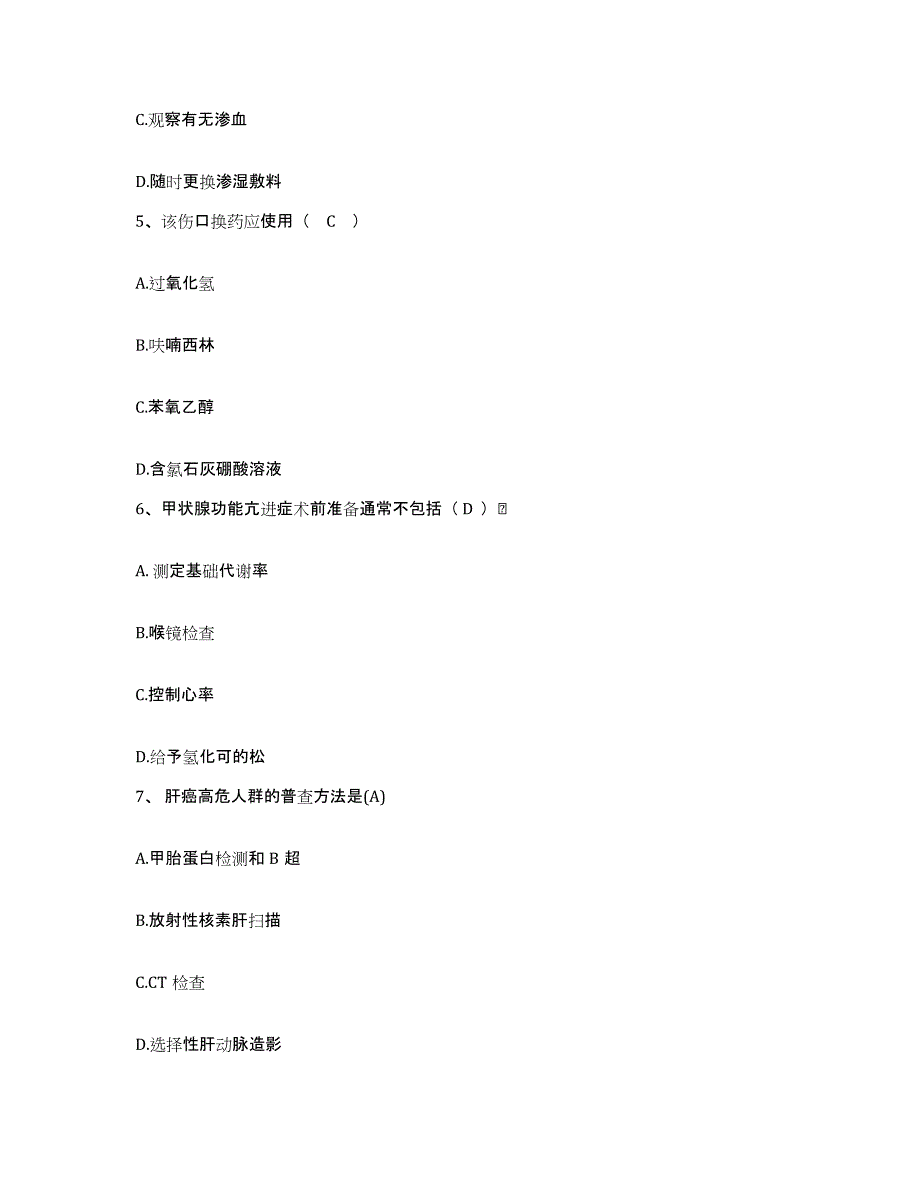 备考2025安徽省九华山人民医院护士招聘综合检测试卷A卷含答案_第2页