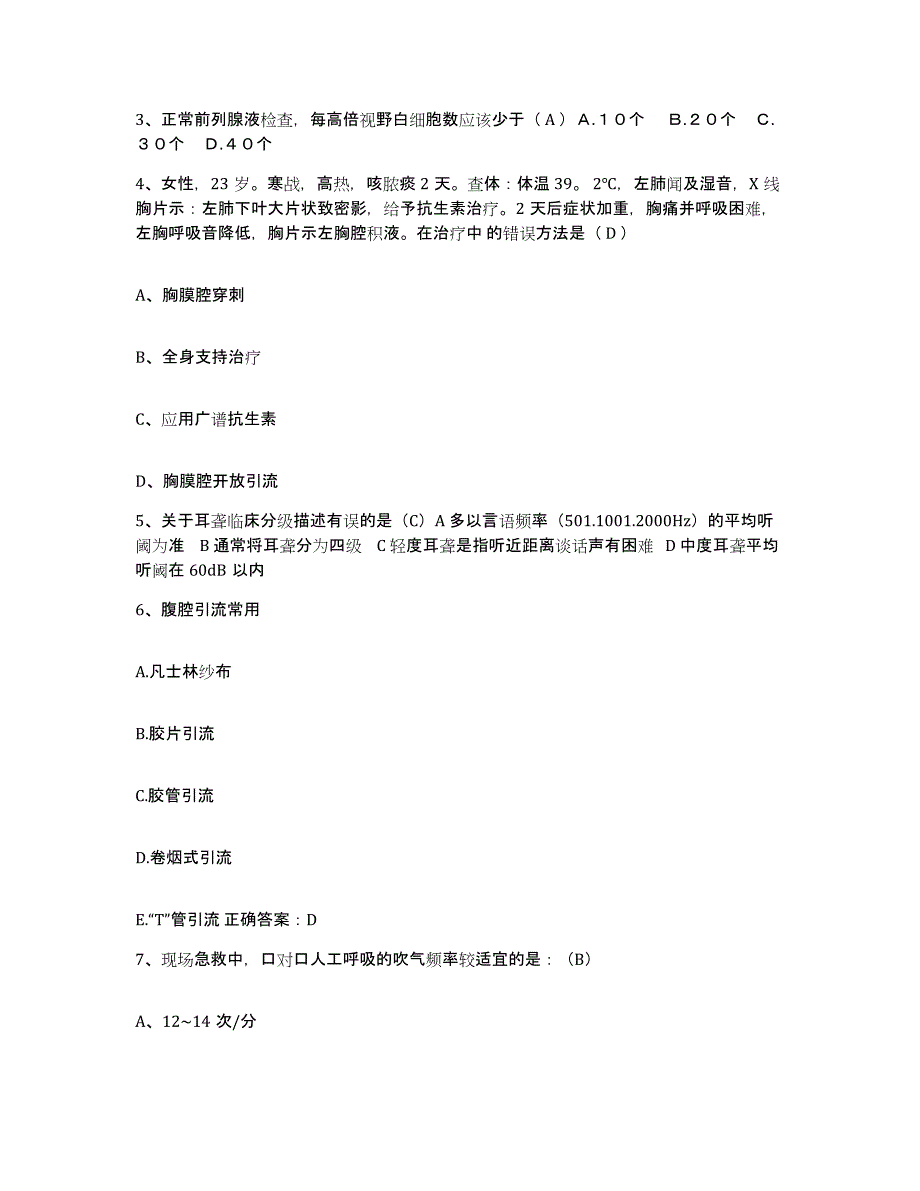 备考2025北京市通州区张家湾卫生院护士招聘高分题库附答案_第2页