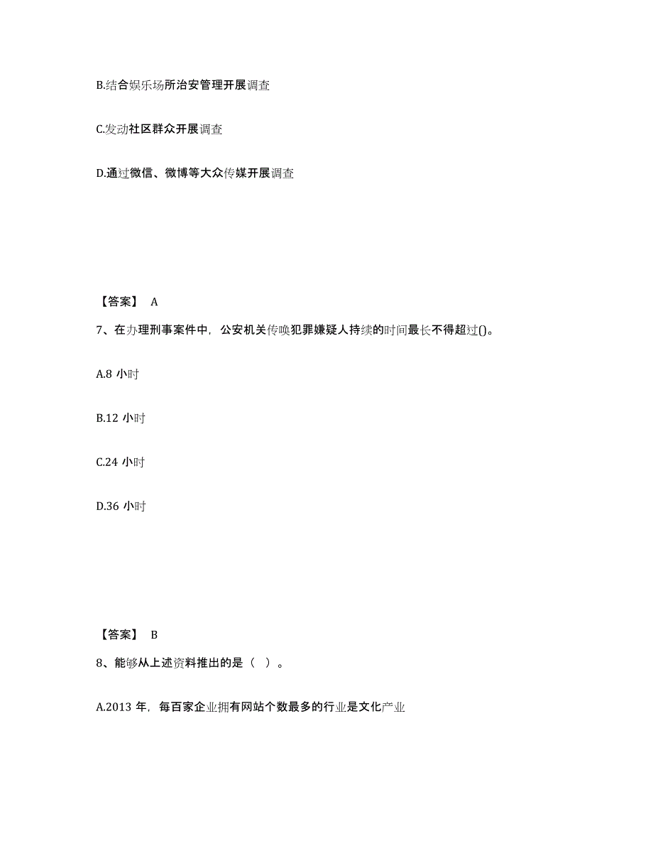 备考2025辽宁省阜新市太平区公安警务辅助人员招聘自测模拟预测题库_第4页