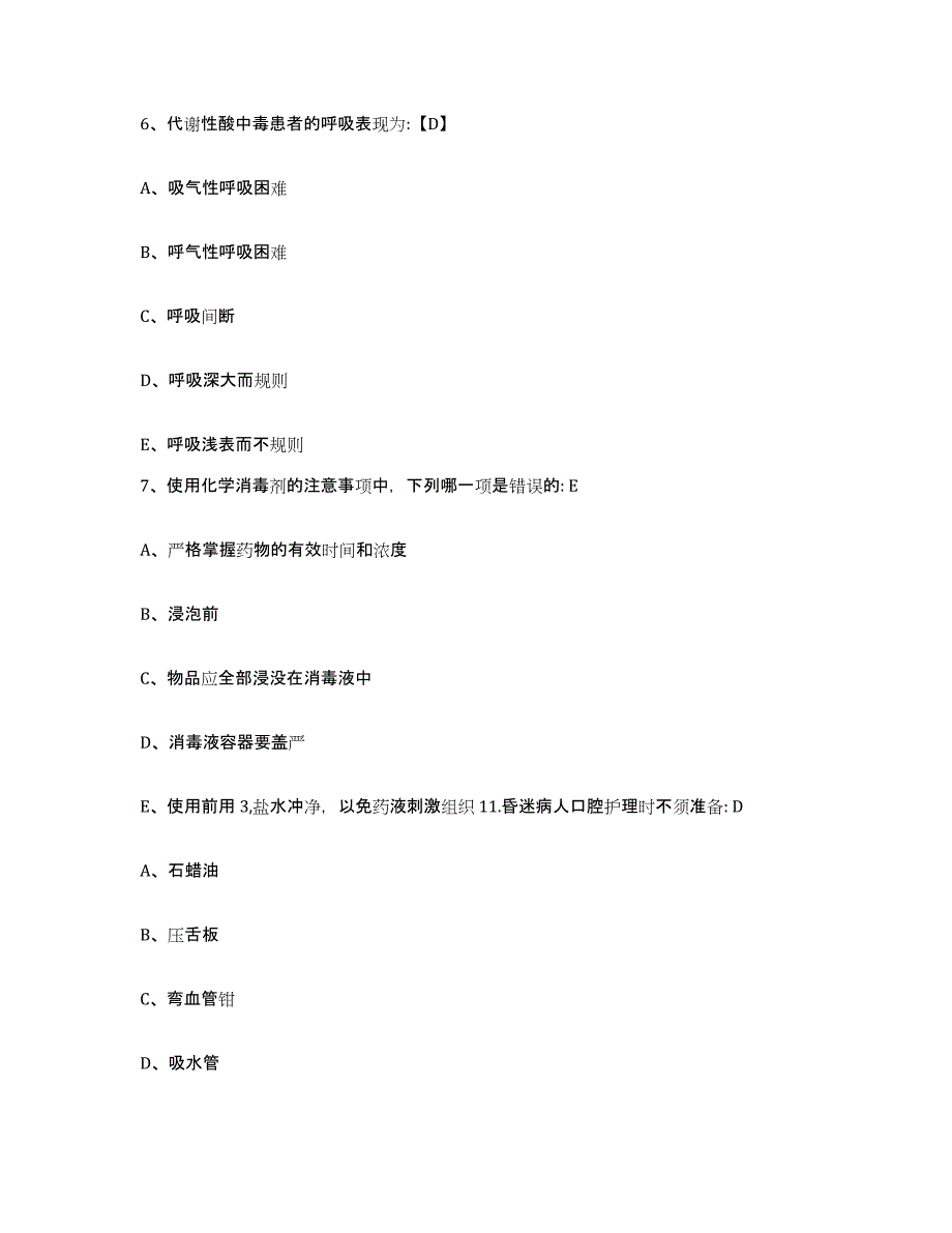 备考2025内蒙古察右后旗蒙医院护士招聘通关题库(附带答案)_第2页