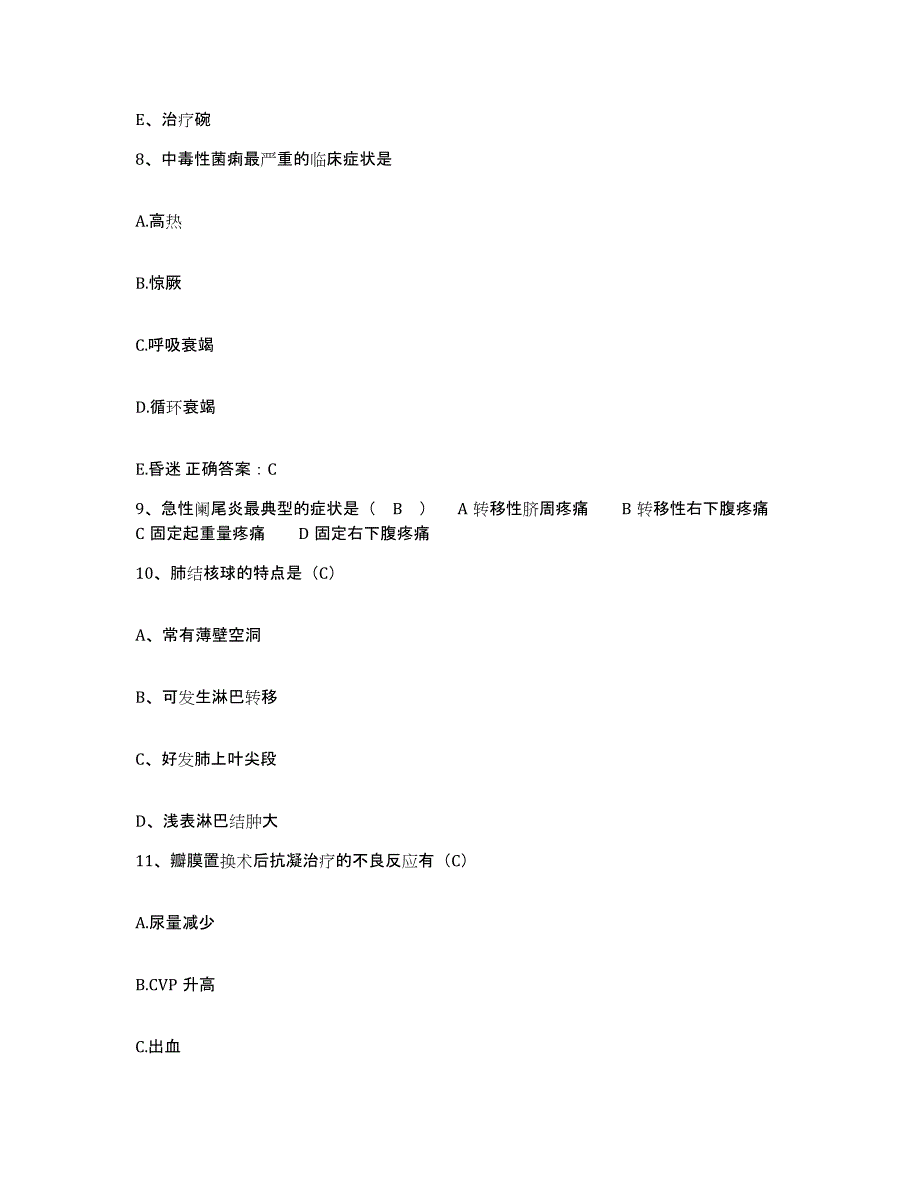 备考2025内蒙古察右后旗蒙医院护士招聘通关题库(附带答案)_第3页