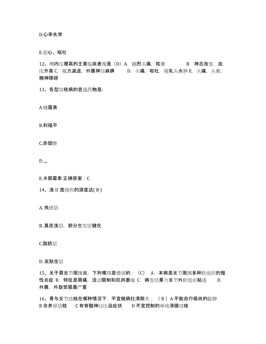 备考2025内蒙古察右后旗蒙医院护士招聘通关题库(附带答案)_第4页