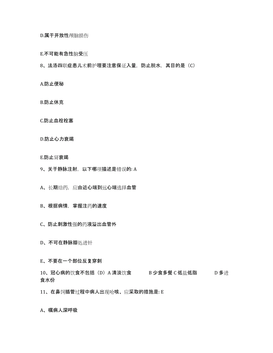 备考2025安徽省黄山市中医院护士招聘通关提分题库及完整答案_第3页