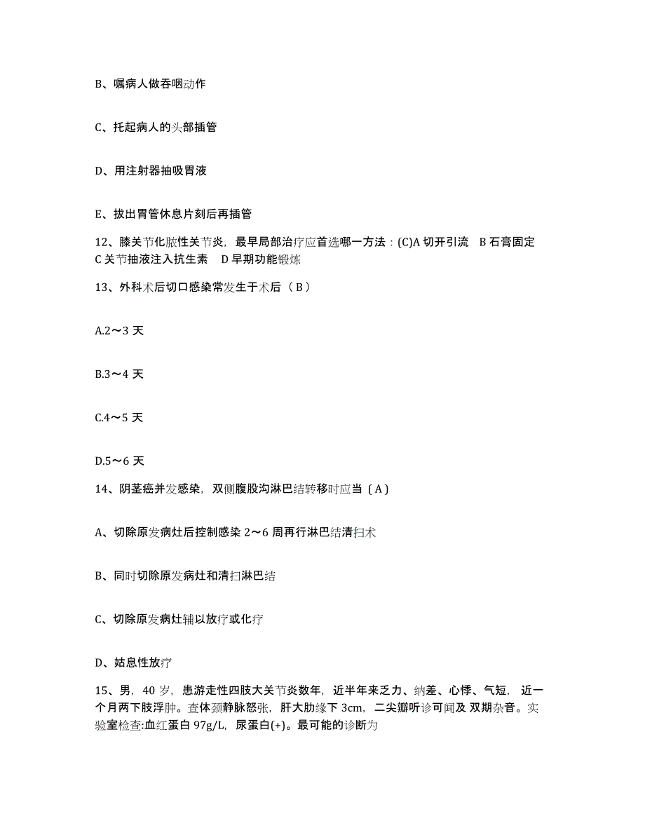 备考2025安徽省黄山市中医院护士招聘通关提分题库及完整答案_第4页