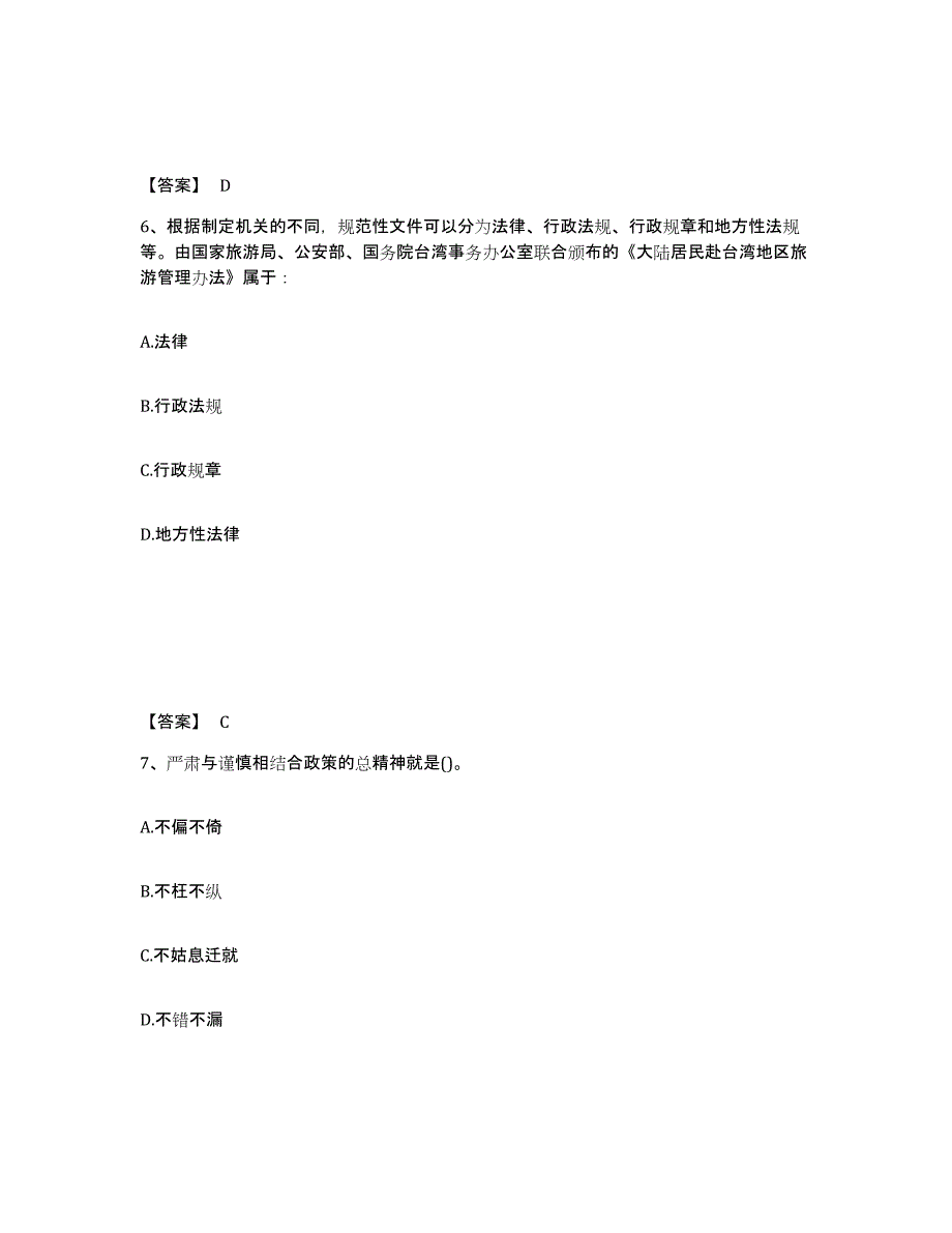 备考2025河南省周口市鹿邑县公安警务辅助人员招聘题库与答案_第4页