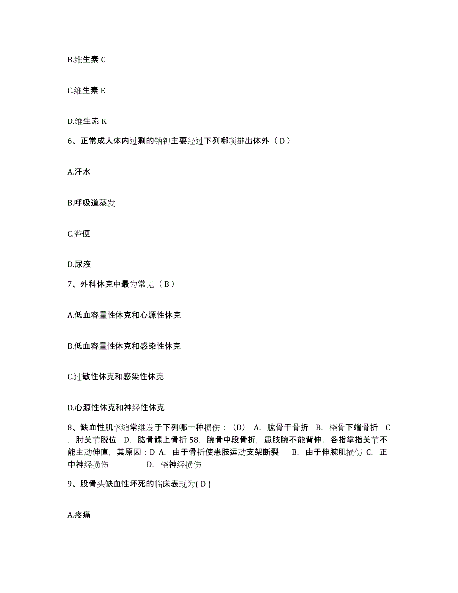 备考2025北京市平谷区靠山集乡卫生院护士招聘题库附答案（典型题）_第2页