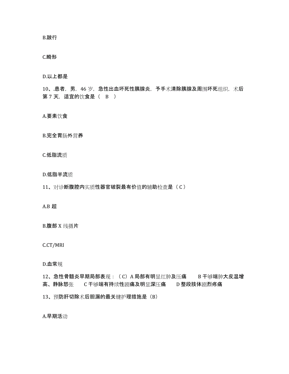 备考2025北京市平谷区靠山集乡卫生院护士招聘题库附答案（典型题）_第3页