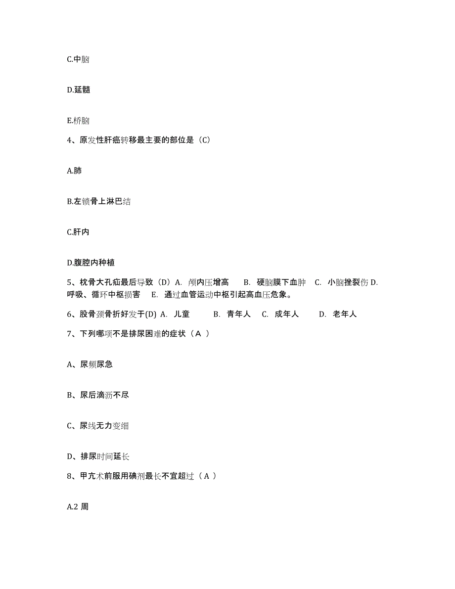 备考2025北京市红十字永外医院护士招聘通关考试题库带答案解析_第2页