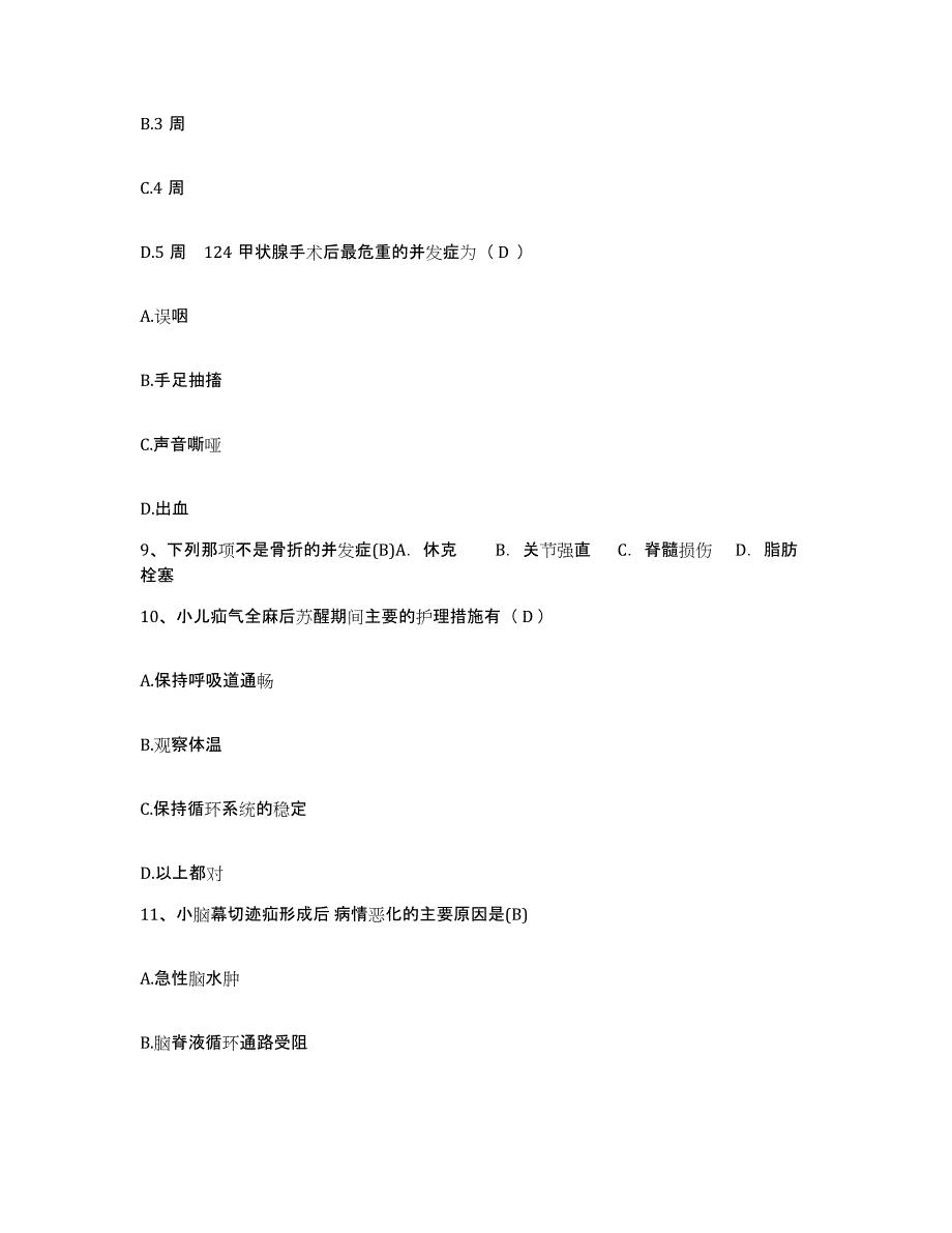 备考2025北京市红十字永外医院护士招聘通关考试题库带答案解析_第3页