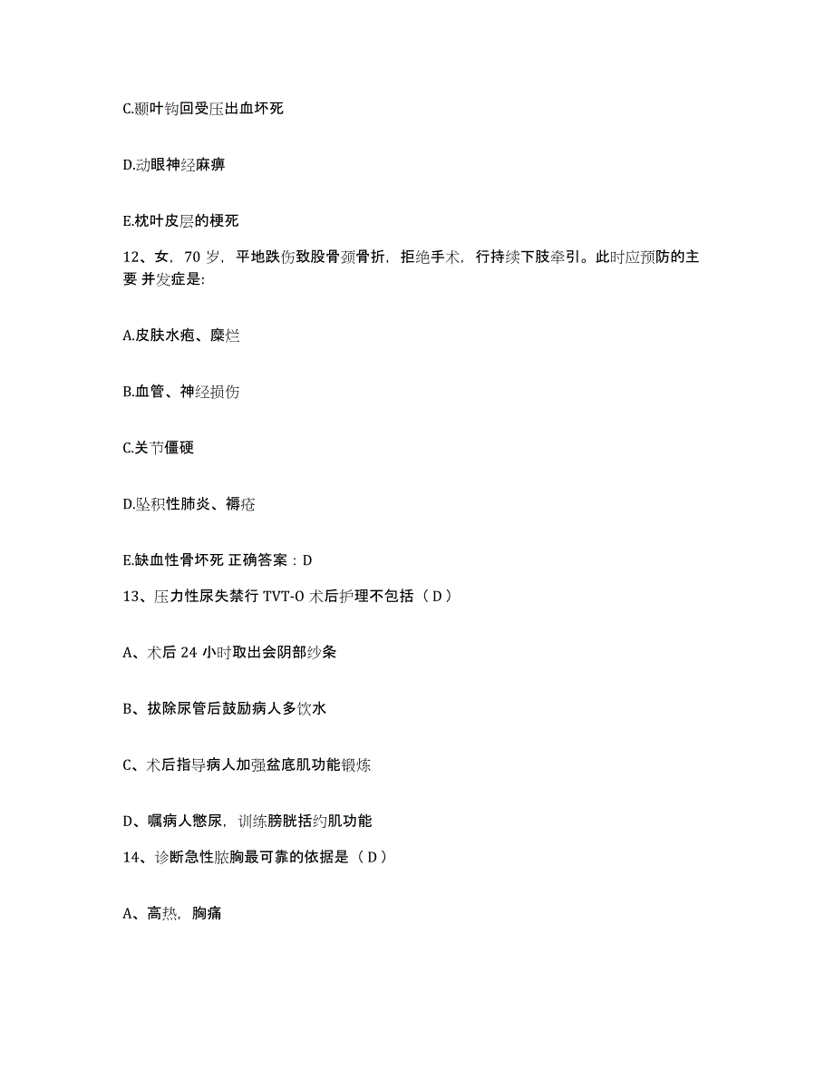 备考2025北京市红十字永外医院护士招聘通关考试题库带答案解析_第4页